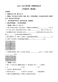 2023-2024学年河北省沧州市青县第二实验小学等2校教科版三年级下册3月月考科学试卷（原卷版+解析版）