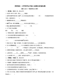 2023-2024学年河北省沧州市青县教科版五年级上册期末考试科学试卷（原卷版+解析版）