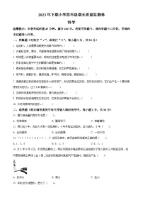 2023-2024学年湖南省怀化市会同县教科版四年级上学期期末考试科学试题（原卷版+解析版）