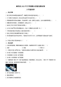 2023-2024学年湖南省麻阳县教科版六年级上册期末考试科学试卷（原卷版+解析版）