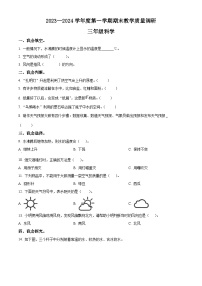 2023-2024学年江苏省宿迁地区教科版三年级上册期末考试科学试卷（原卷版+解析版）