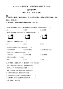 2023-2024学年山西省太原市万柏林区苏教版四年级下册第一次月考科学试卷（原卷版+解析版）