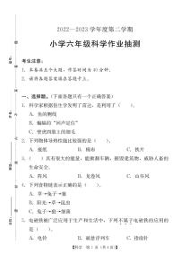 广东省汕尾市城区2022-2023学年六年级下学期期末科学作业抽测