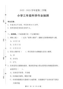 广东省汕尾市城区2022-2023学年三年级下学期期末科学作业抽测