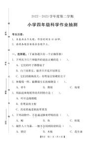 广东省汕尾市城区2022-2023学年四年级下学期期末科学作业抽测