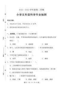 广东省汕尾市城区2022-2023学年五年级下学期期末科学作业抽测