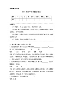 青岛版科学（提高卷02）-2023-2024学年三年级下册期中测试卷.zip