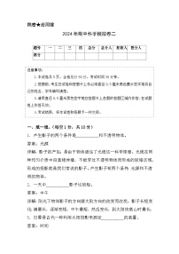 青岛版科学（基础卷02）-2023-2024学年三年级下册期中测试卷.zip