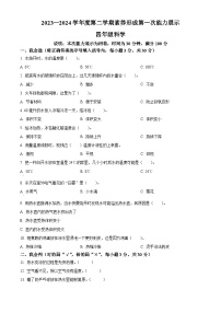 2023-2024学年山西省临汾市霍州市苏教版四年级下册3月月考科学试卷（原卷版+解析版）