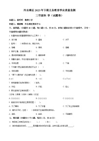 2023-2024学年湖南省永州市冷水滩区湘科版三年级上册期末考试科学试卷（原卷版+解析版）