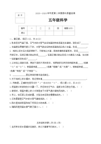 河北省保定市定州市2023-2024学年五年级下学期期中质量监测科学试题