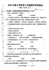 福建省泉州市南安市部分学校2023-2024学年三年级下学期期中考试科学试题