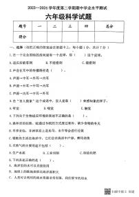 山东省济宁市嘉祥县2023-2024学年六年级下学期期中考试科学试卷