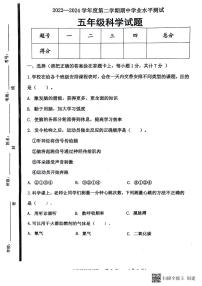 山东省济宁市嘉祥县2023-2024学年五年级下学期期中科学试卷