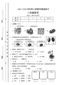 山西省晋中市平遥县2023-2024学年三年级下学期期中科学试卷