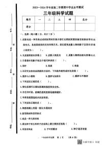 山东省济宁市嘉祥县2023-2024学年三年级下学期期中考试科学试卷