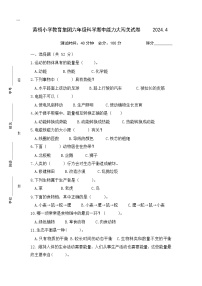 江苏泰州泰兴市黄桥小学教育集团2023-2024学年六年级下学期期中能力大闯关科学试卷