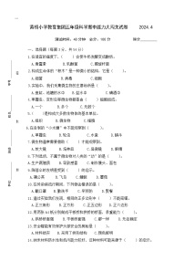 江苏泰州泰兴市黄桥小学教育集团2023-2024学年五年级下学期期中能力大闯关科学试卷