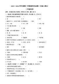 2023-2024学年山西省临汾市霍州市苏教版三年级下册3月月考科学试卷（原卷版+解析版）