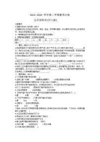 河北省巨鹿县西郭城镇中心小学2023-2024学年五年级下学期期中科学试卷