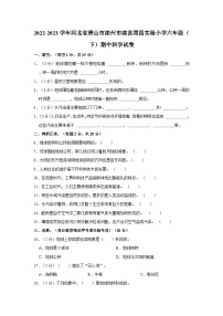 河北省唐山市滦州市滦县第四实验小学2022-2023学年六年级下学期期中科学试卷