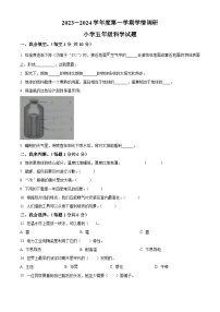 2023-2024学年山东省济宁市金乡县青岛版五年级上册期末考试科学试卷（原卷版+解析版）