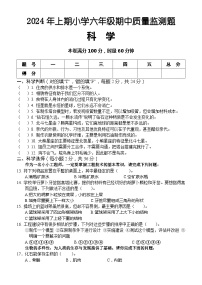 湖南省怀化市通道县2023-2024学年六年级下学期期中考试科学试题