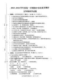 江苏省徐州市邳州市2023-2024学年五年级下学期4月期中科学试题