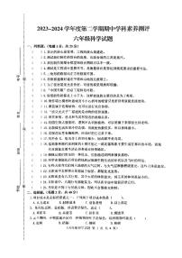 江苏省徐州市邳州市2023-2024学年六年级下学期4月期中科学试题