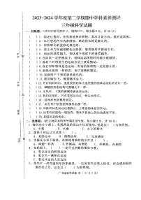 江苏省徐州市邳州市2023-2024学年三年级下学期4月期中科学试题