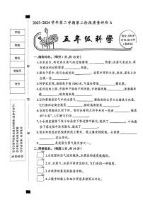 河北省邯郸市磁县多校2023-2024学年学业质量期中检测五年级下学期科学试卷