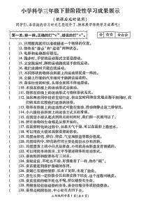 江苏省徐州市铜山区2023-2024学年三年级下学期期中科学试卷