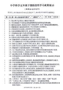 江苏省徐州市铜山区2023-2024学年五年级下学期期中科学试卷