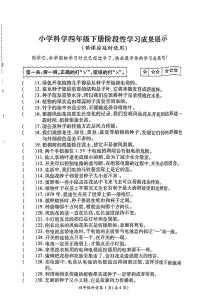 江苏省徐州市铜山区2023-2024学年四年级下学期期中科学试卷