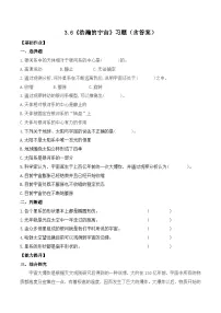 教科版 (2017)六年级下册6.浩瀚的宇宙优秀课后复习题