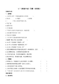 教科版 (2017)六年级下册7.探索宇宙精品当堂检测题