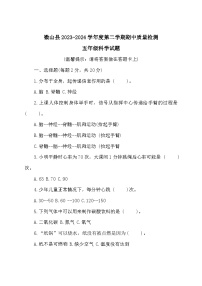 山东省济宁市微山县2023-2024学年五年级下学期期中考试科学试题