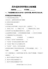 山东省潍坊市坊子区潍坊市坊子区黄旗堡街道逄王小学2023-2024学年四年级下学期4月期中科学试题