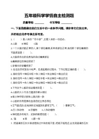 山东省潍坊市坊子区潍坊市坊子区黄旗堡街道逄王小学2023-2024学年五年级下学期4月期中科学试题