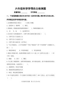 山东省潍坊市坊子区潍坊市坊子区黄旗堡街道逄王小学2023-2024学年六年级下学期4月期中科学试题