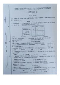 山东省青岛市黄岛区2023-2024学年五年级下册期中科学试卷