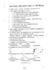 浙江省温州市龙湾区海城第一小学2023-2024学年三年级下学期期中考试科学试题