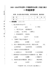 山西省临汾市多校联考2023-2024学年一年级上学期期中考试科学试题