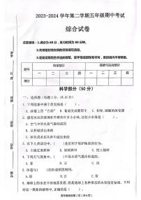 河北省保定市唐县2023-2024学年五年级下学期期中学业质量检测科学试题