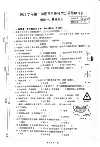 浙江省杭州市余杭区2023-2024学年四年级下学期4月期中科学试题