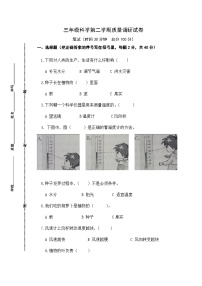 江苏省南通市海门区东洲小学、红军小学、长江路小学三年级联考2023-2024学年三年级下学期4月期中科学试题