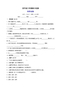 教科版四年级下学期科学期中检测试卷（含答案解析）