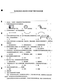 山东省牡丹区2023-2024年三年级下学期期中科学试题