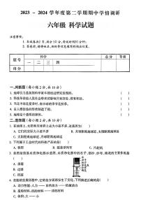 山西省吕梁市临县2023-2024学年六年级下学期期中科学试题