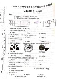 山西省吕梁市离石区吕梁市离石区呈祥路小学校2023-2024学年五年级下学期4月期中科学试题